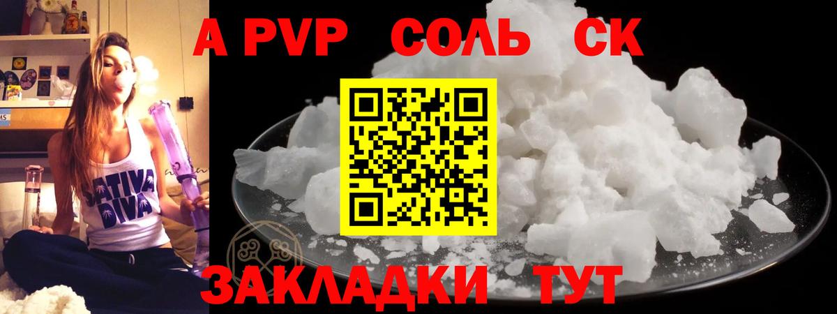 A PVP Соль Назарово