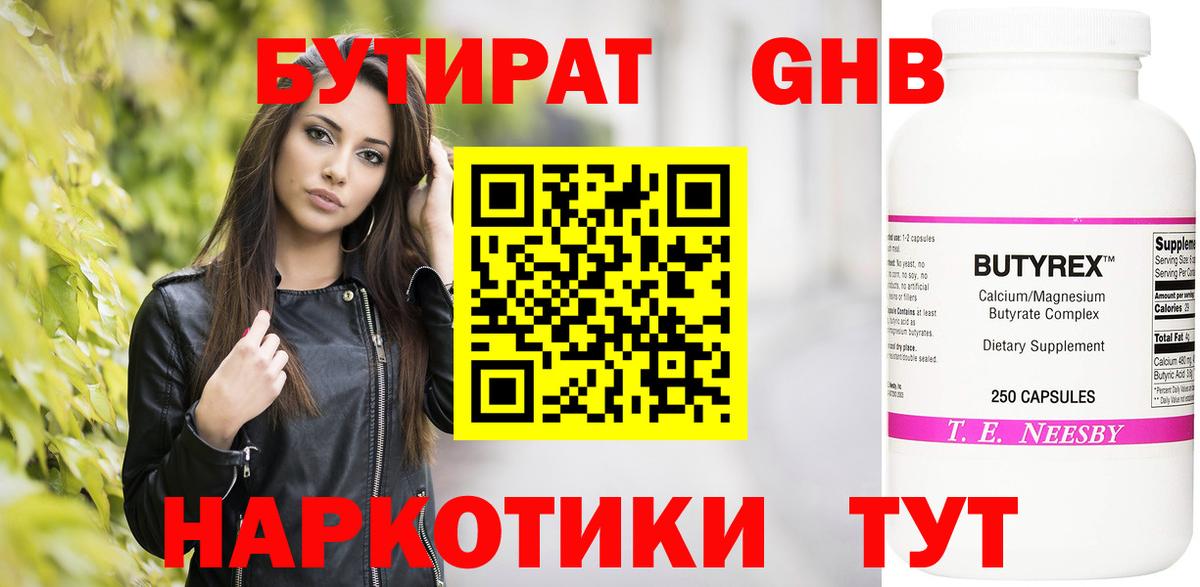 Бутират оксибутират  БУТИРАТ  Назарово  Вход с VPN 