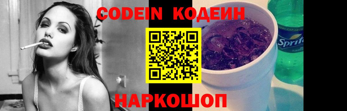 Назарово  купить  цена  Кодеин напиток Lean (лин)  Вход с VPN  Кодеин напиток Lean (лин) 