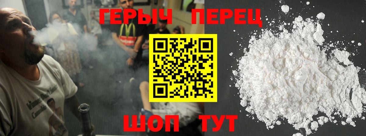 ГЕРОИН белый Назарово