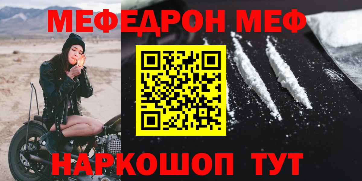 МЯУ-МЯУ кристаллы  наркота  Меф  Назарово  Вход с VPN  МЕФ мяу мяу 
