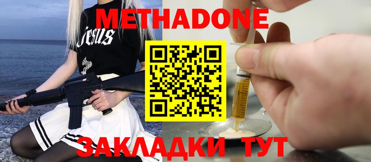 Метадон кристалл Назарово